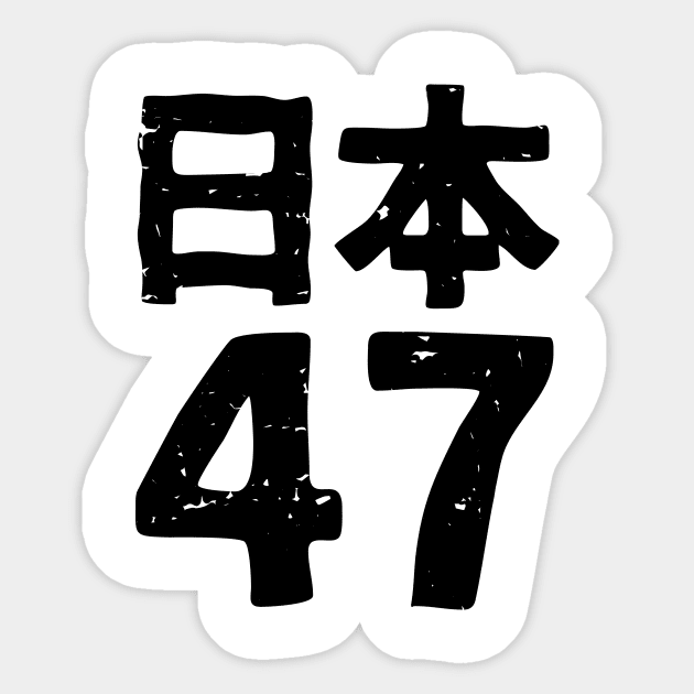 japan 47 (nihon 47) Sticker by PsychicCat